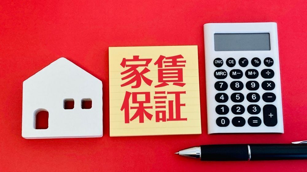家賃保証