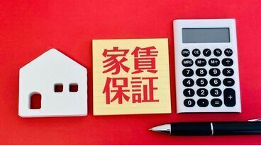 家賃保証