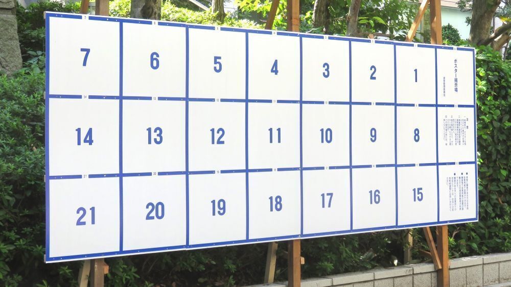 伊東市長選の行方…