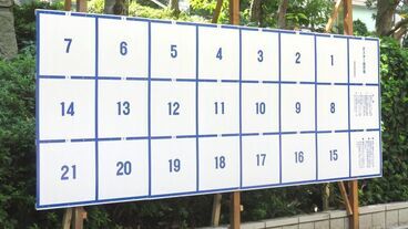 伊東市長選の行方…