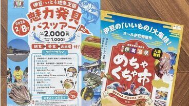 伊東　冬のイベント