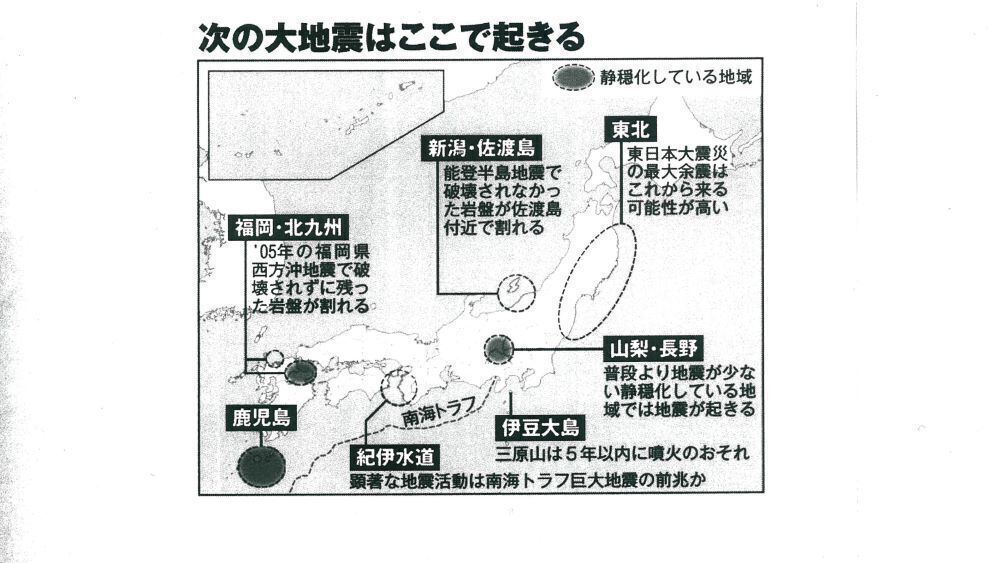 次に大地震が起きるのは…